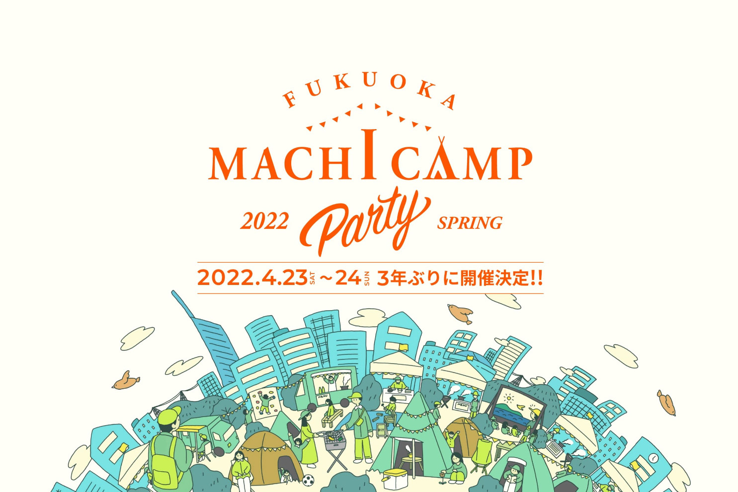 Fukuoka Machi Camp Party 2022