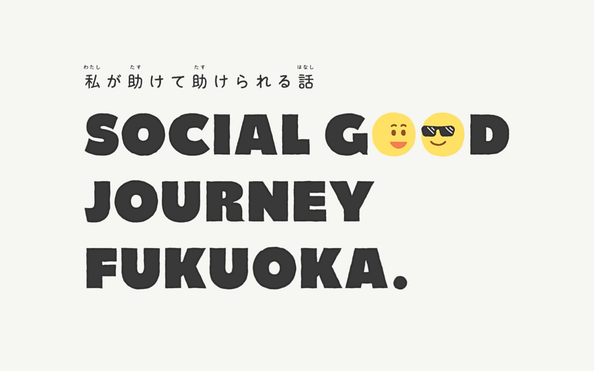 障がい者差別解消啓発動画作成業務